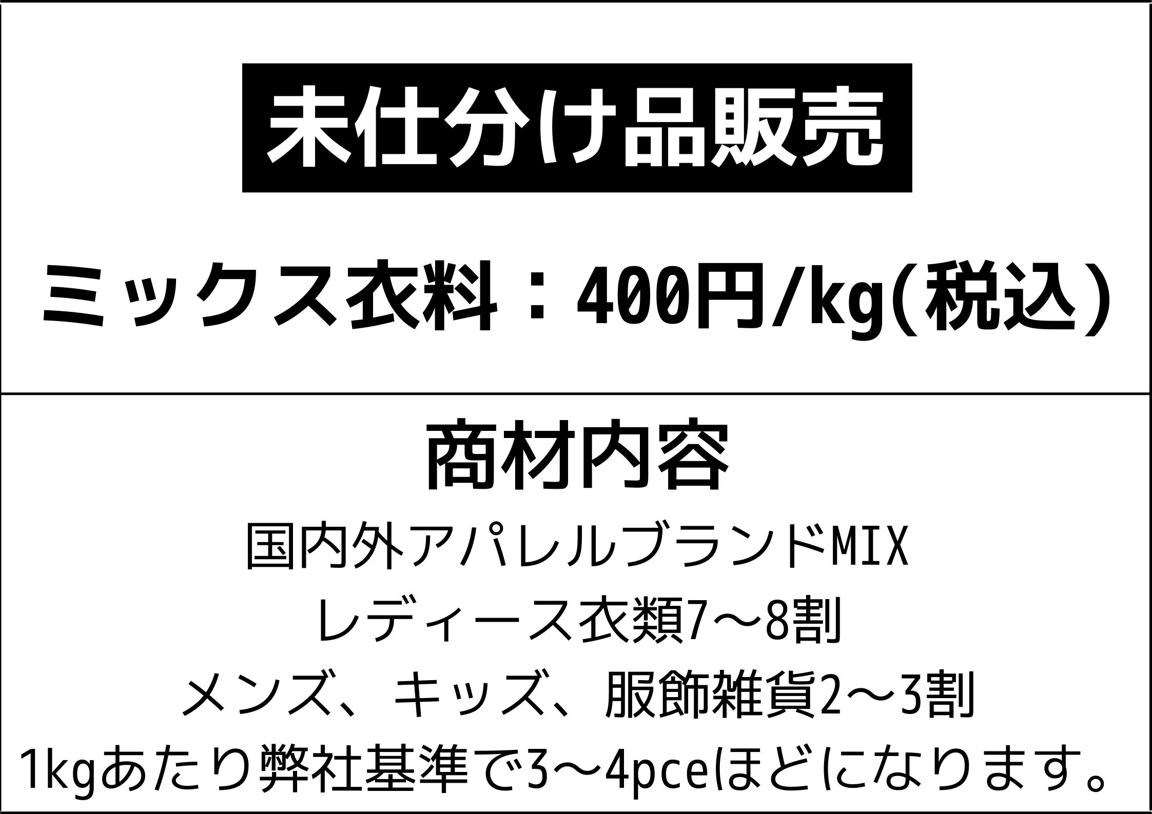 古着卸し販売 – 株式会社プリマベーラ