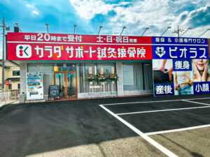 カラダサポート鍼灸接骨院高崎店