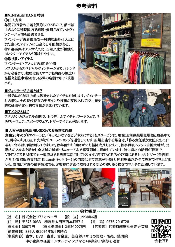 都内に負けない品揃えを目指す「VINTAGE BANK」8月17日(土)オープン 
