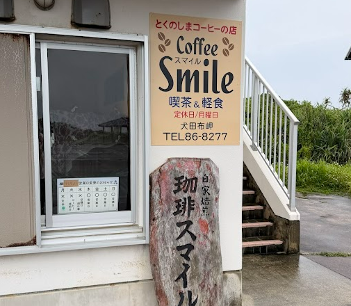 雨の日の徳之島の過ごし方？～徳之島の人たちの優しさに触れた一日～