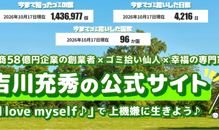 ゴミ拾いしたく国の数をトップページに表示するようにしました♪